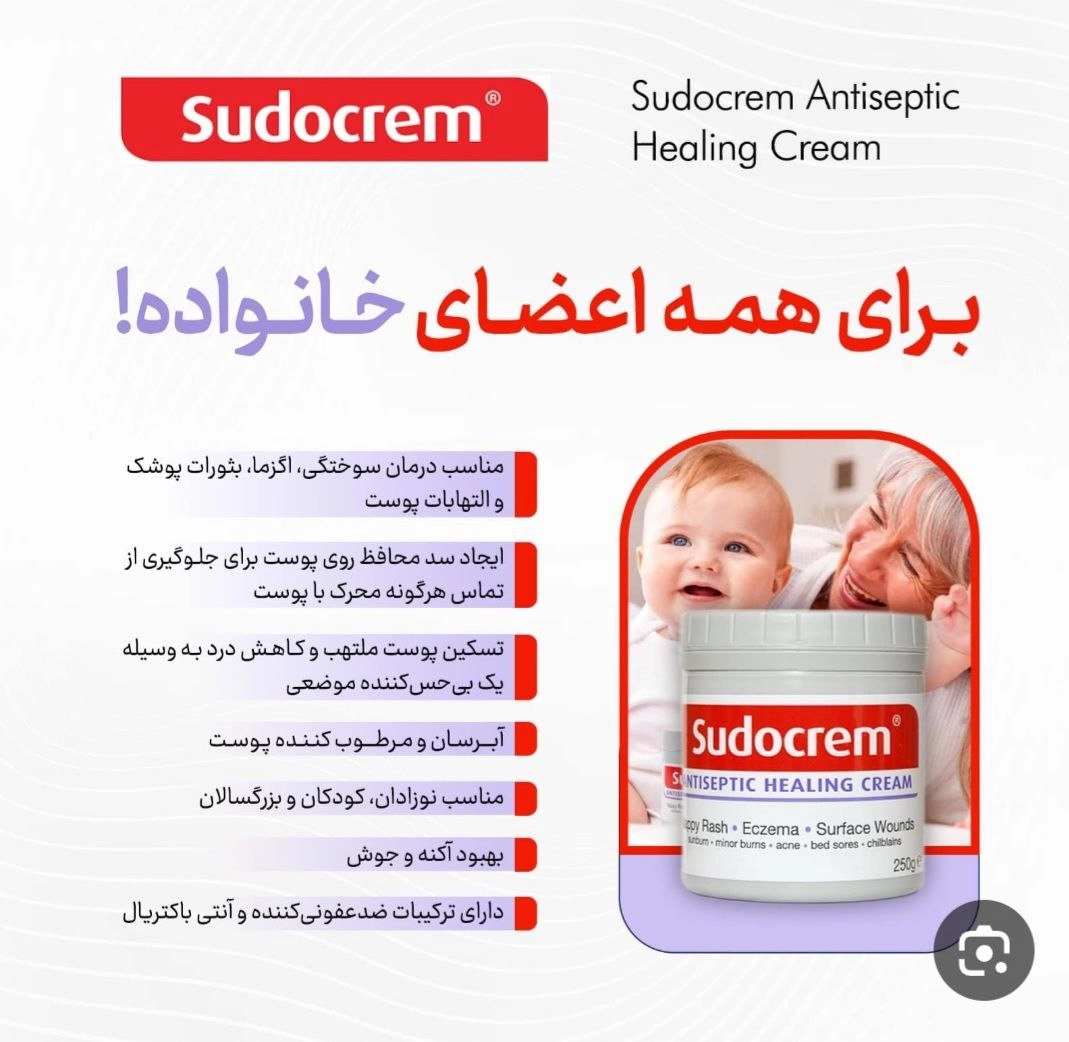 کرم سوختگی کودک سودوکرم اورجینال 125 گرمی