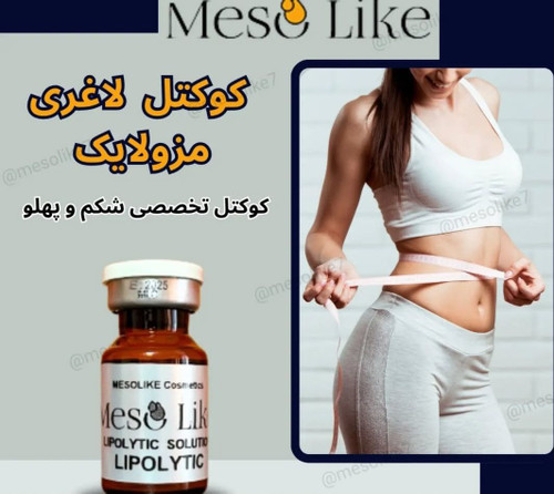 کوکتل لاغری مزولایک