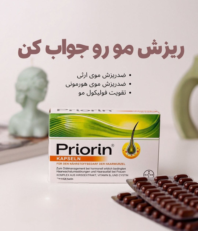 قرص پریورین ضد ریزش مو اصل بایر آلمانی (30، 120 و 270)