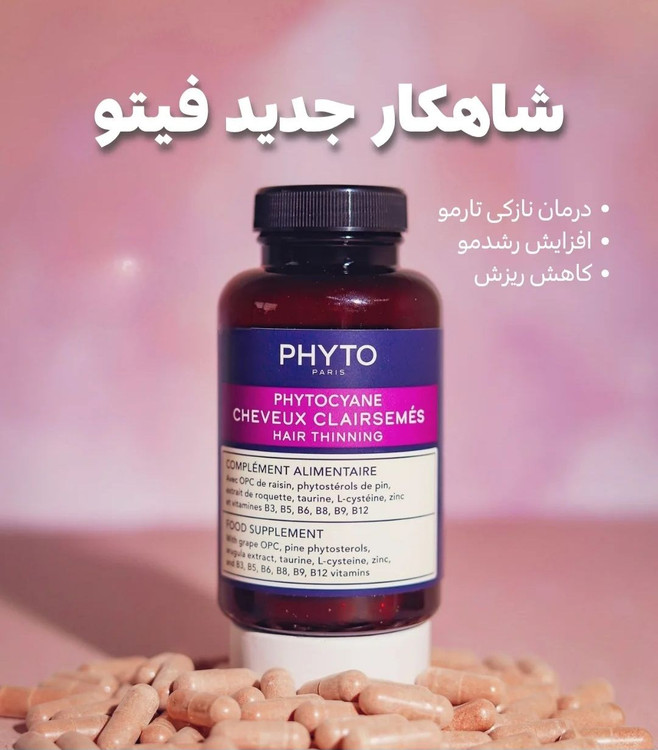 ضد ریزش و تقویت مو فیتوسیان